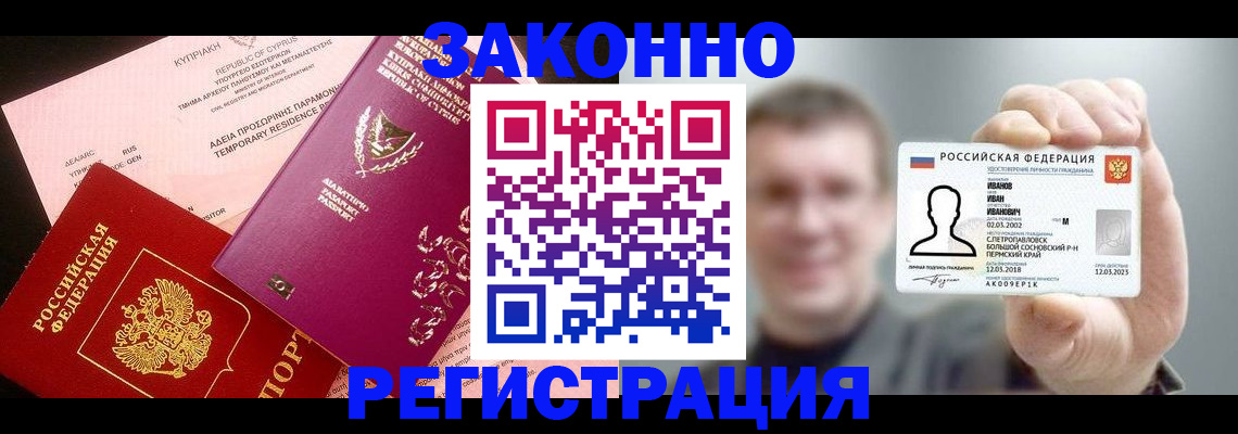 прописка иностранных граждан в Лобне