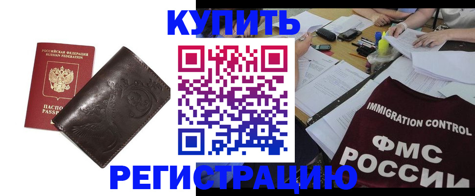 прописка для кредита в Лобне