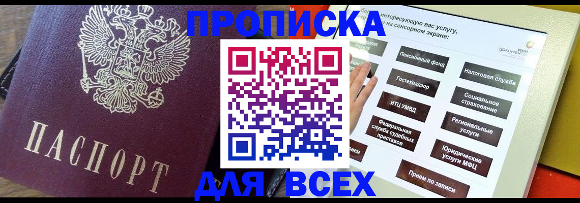временная регистрация купить в Лобне